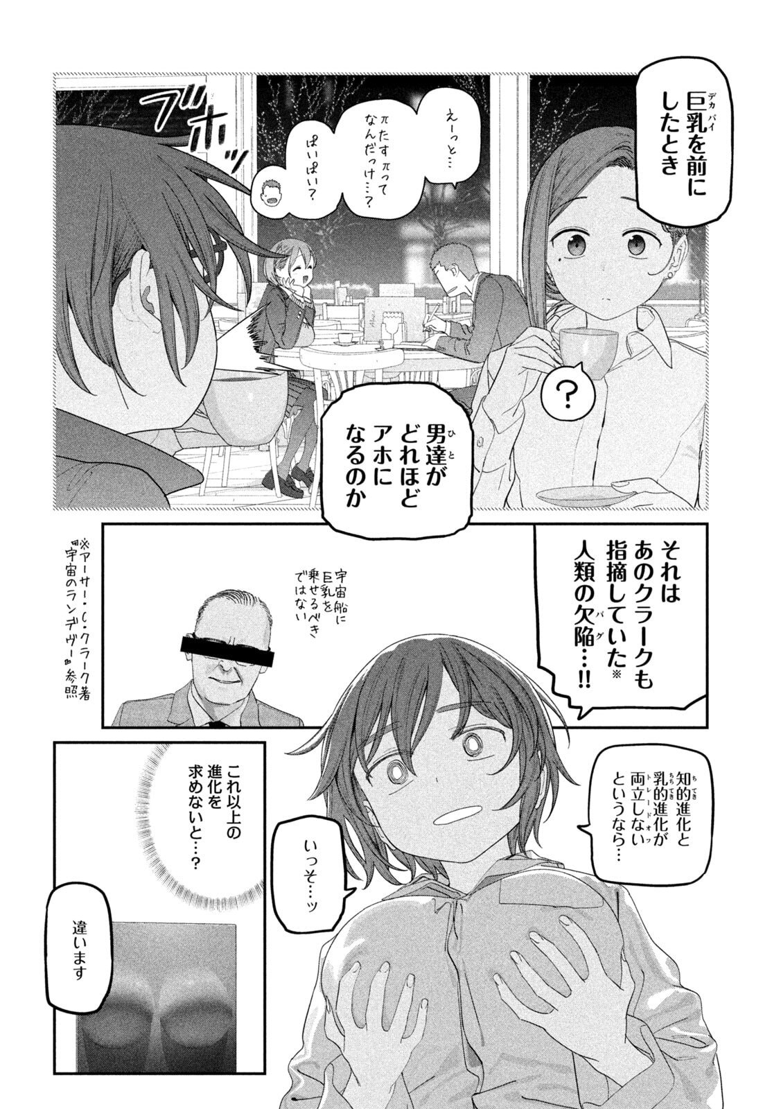 月曜日のたわわ Chap 136 - Next Chap 137