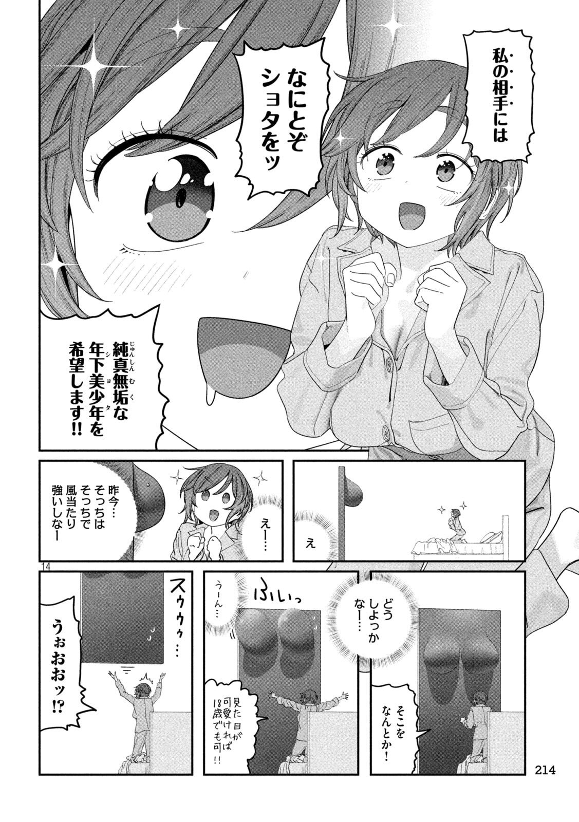 月曜日のたわわ Chap 136 - Next Chap 137