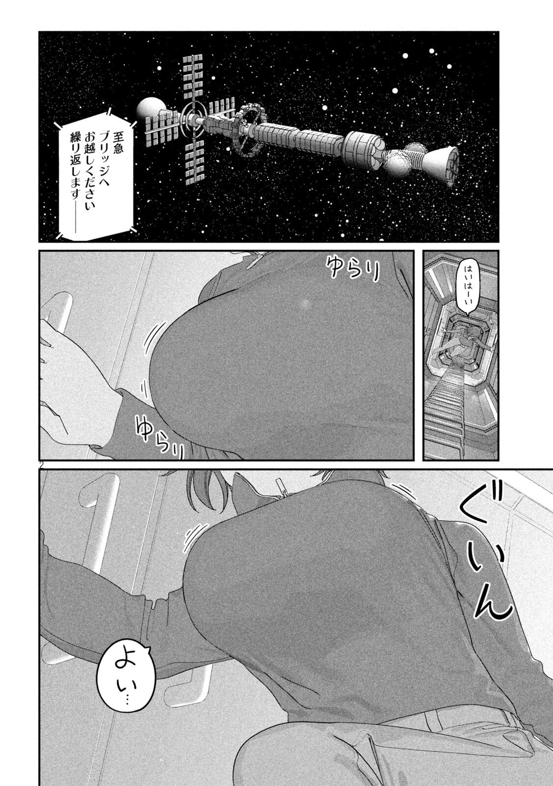 月曜日のたわわ Chap 136 - Next Chap 137