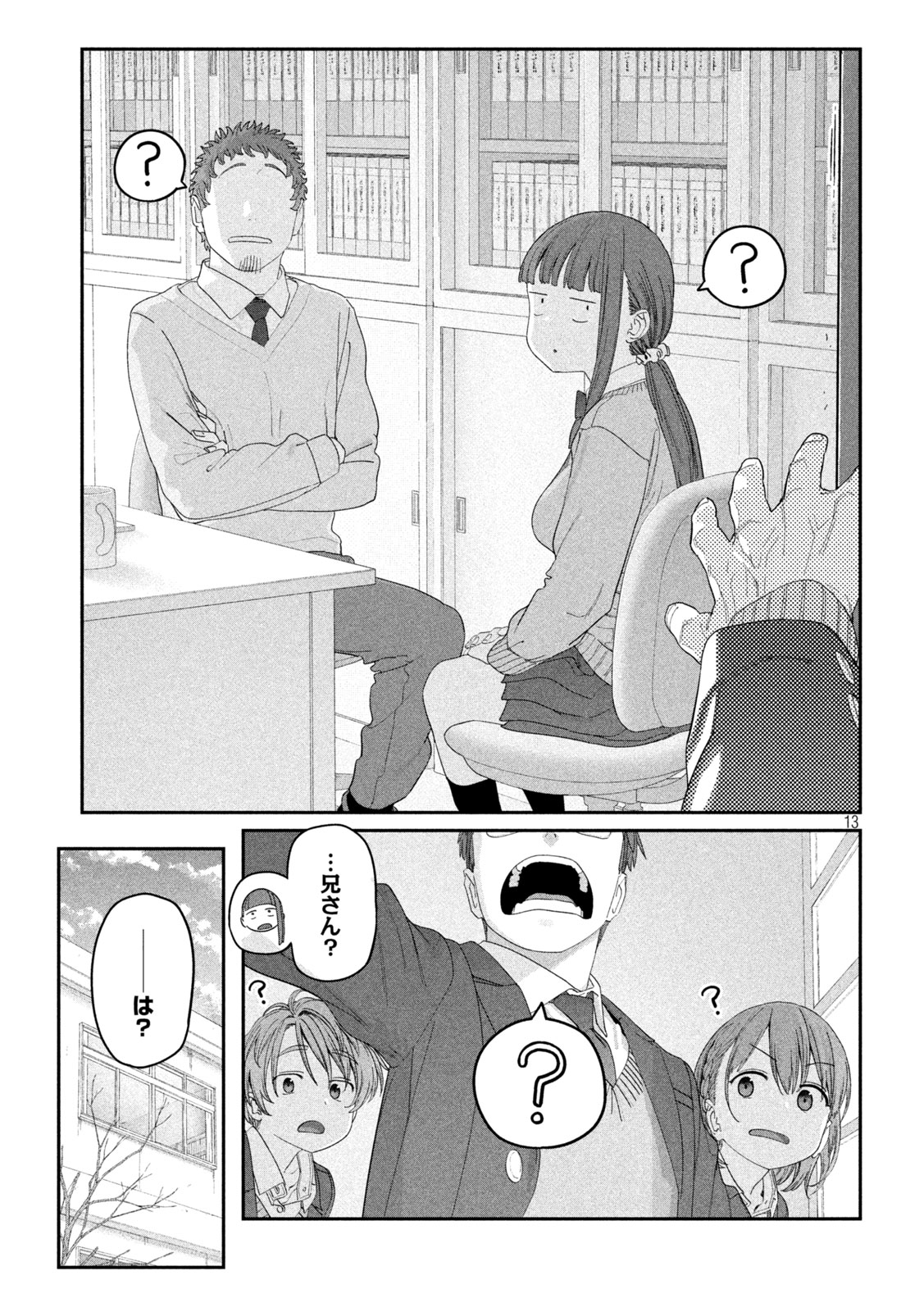 月曜日のたわわ Chap 137 - Next Chap 138