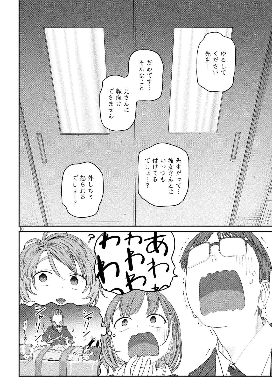 月曜日のたわわ Chap 137 - Next Chap 138