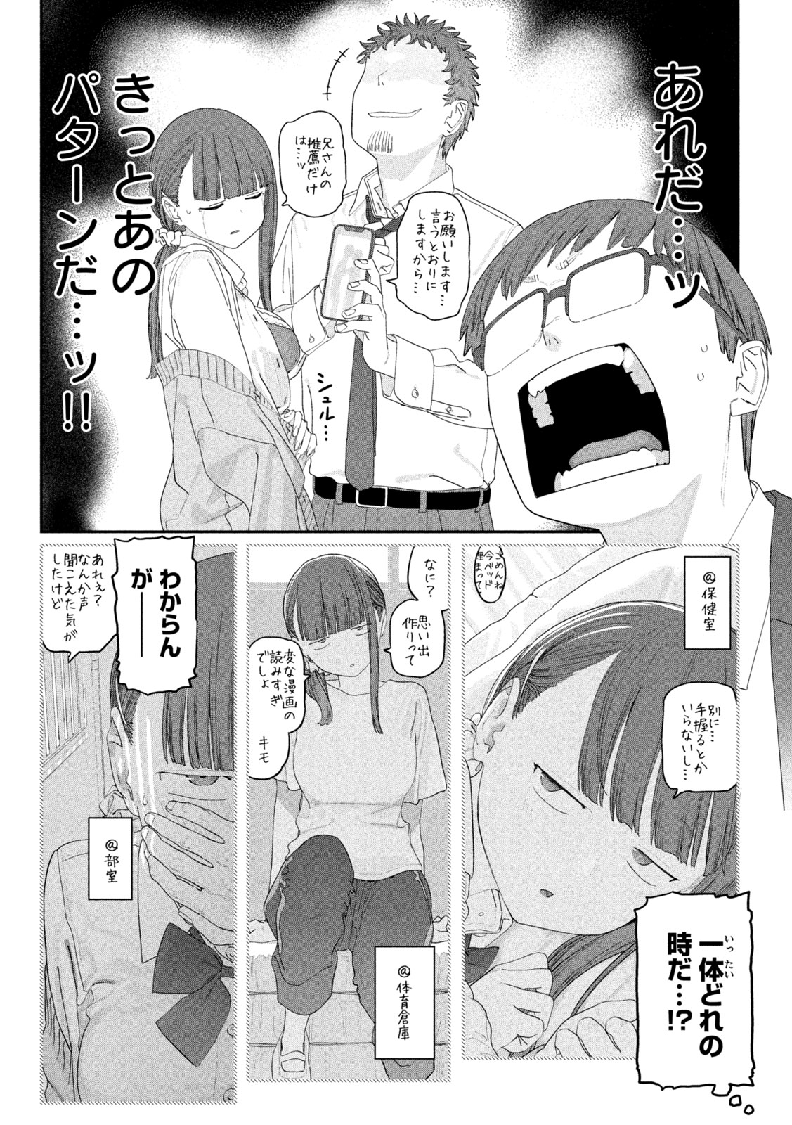 月曜日のたわわ Chap 137 - Next Chap 138
