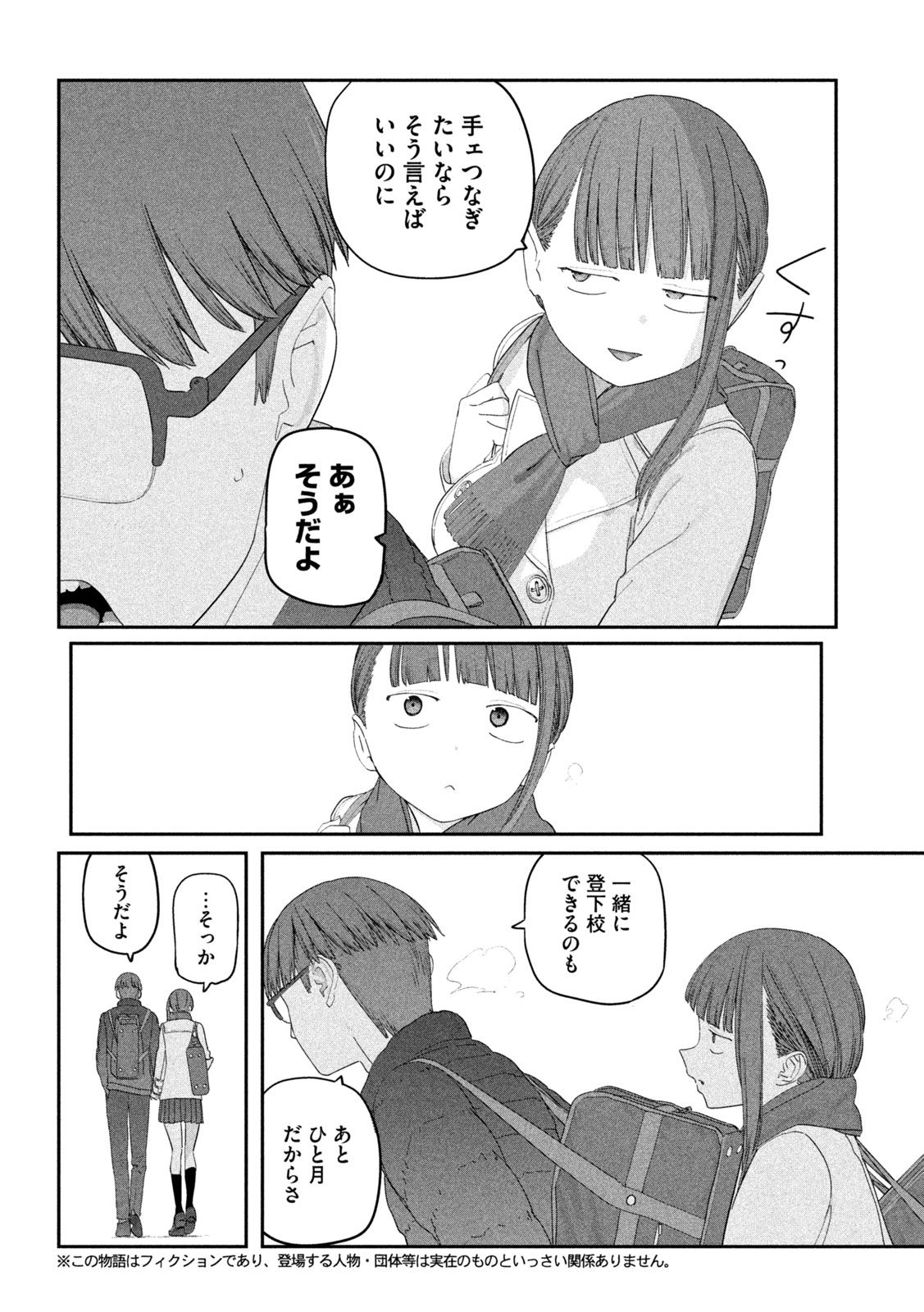 月曜日のたわわ Chap 137 - Next Chap 138