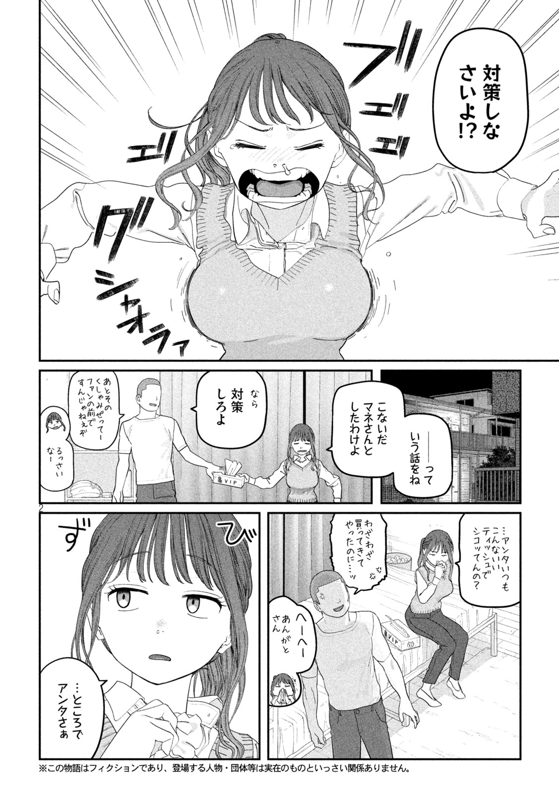 月曜日のたわわ Chap 138 - Next Chap 139