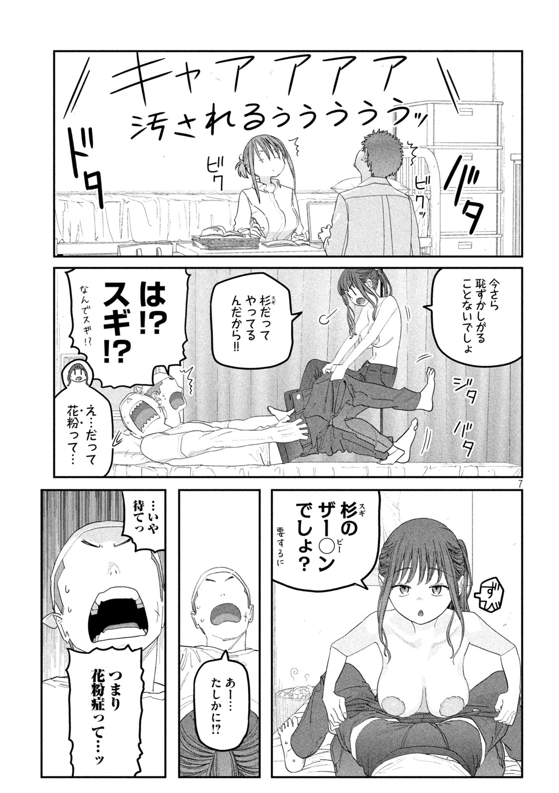 月曜日のたわわ Chap 138 - Next Chap 139