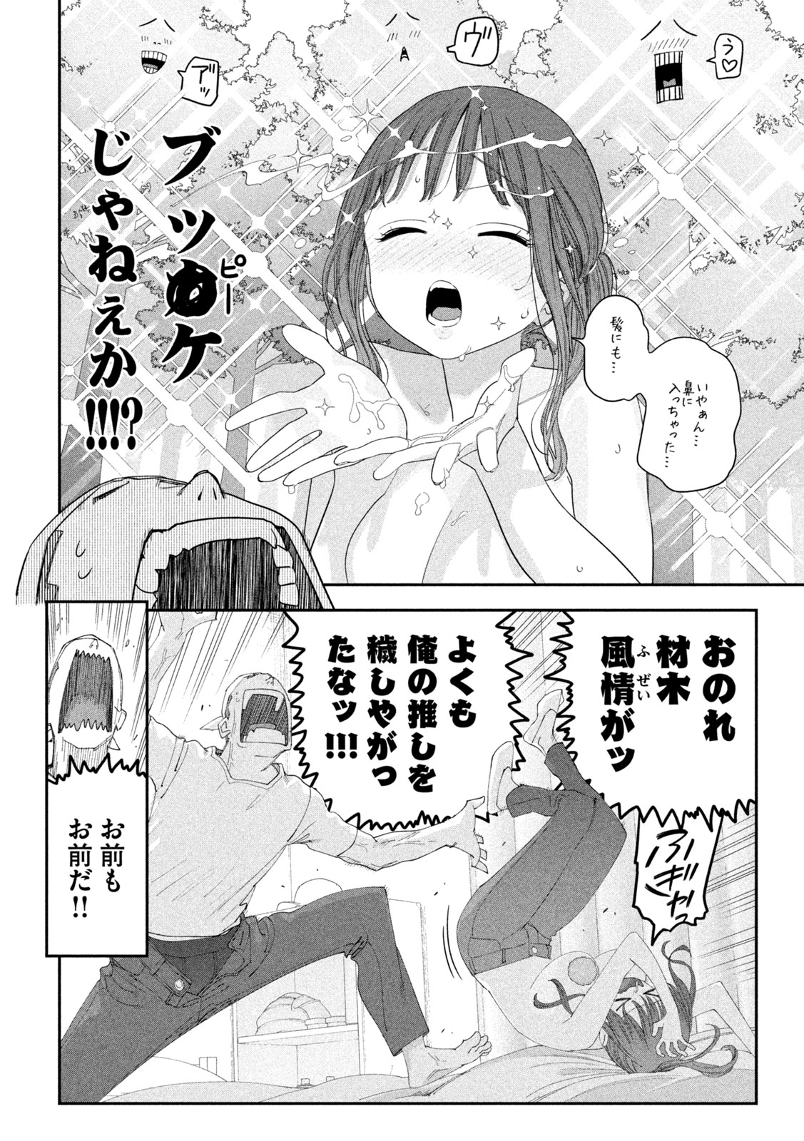 月曜日のたわわ Chap 138 - Next Chap 139