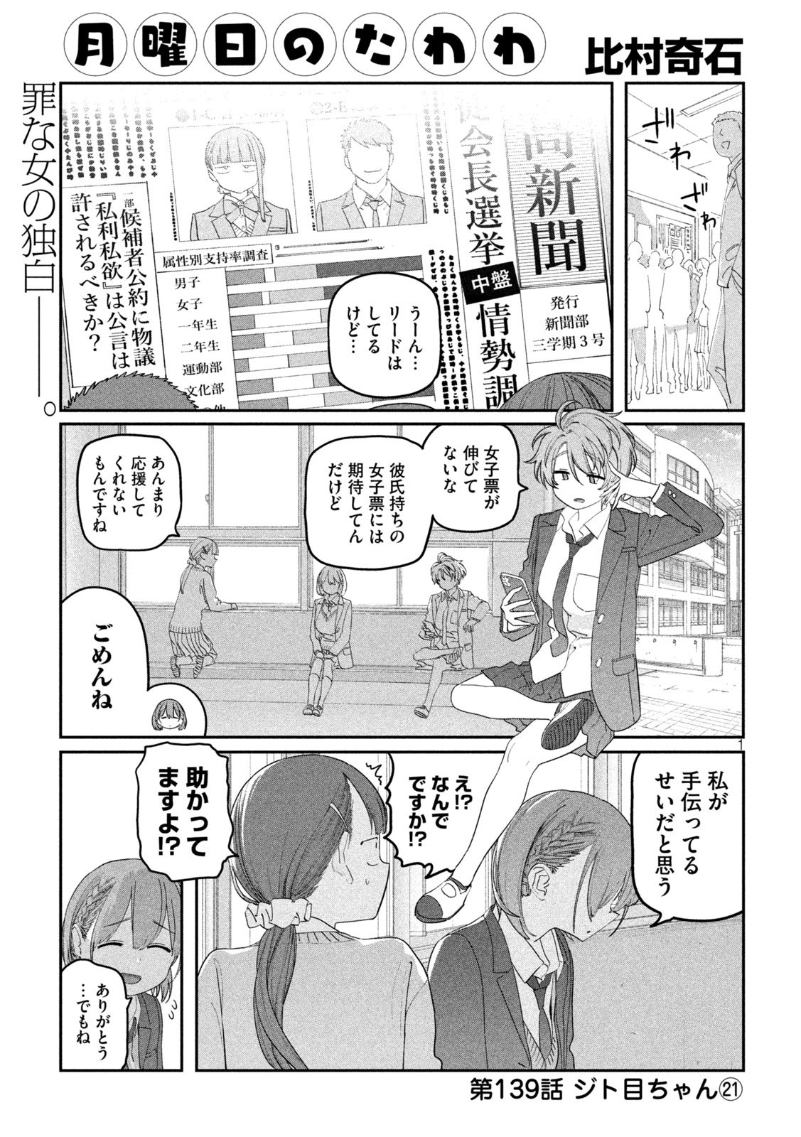 月曜日のたわわ Chap 139 - Next Chap 140