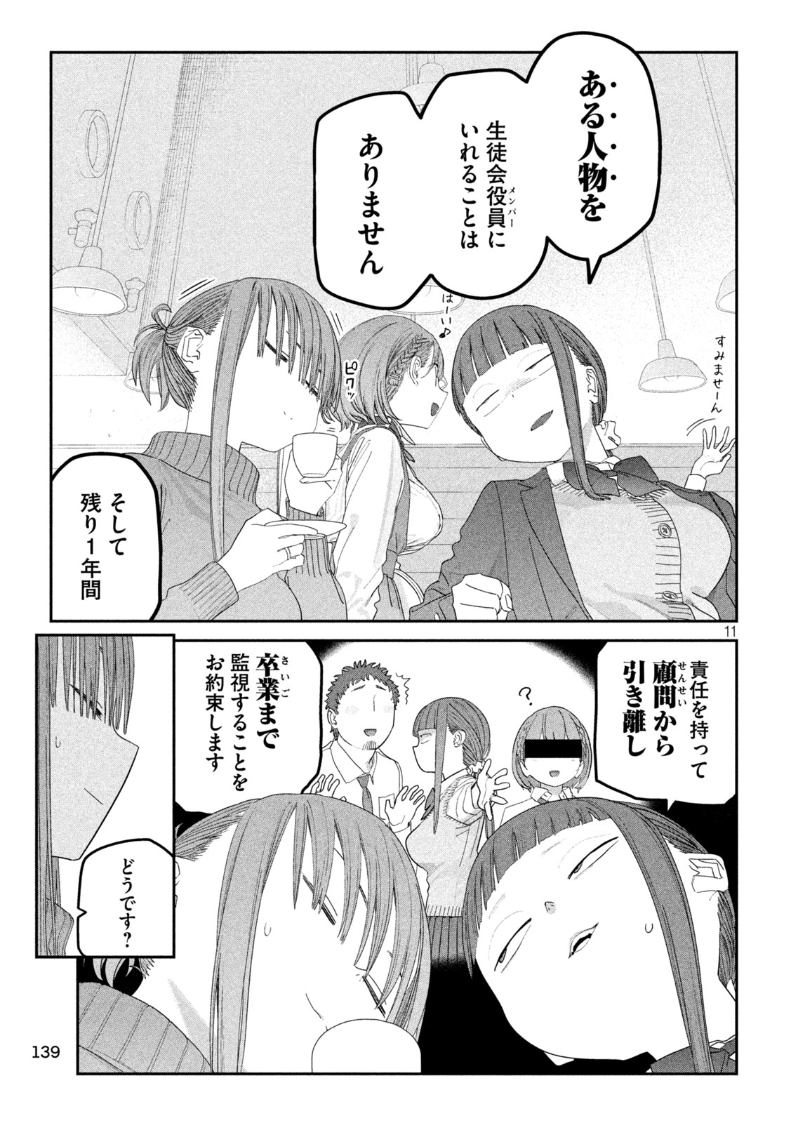 月曜日のたわわ Chap 139 - Next Chap 140