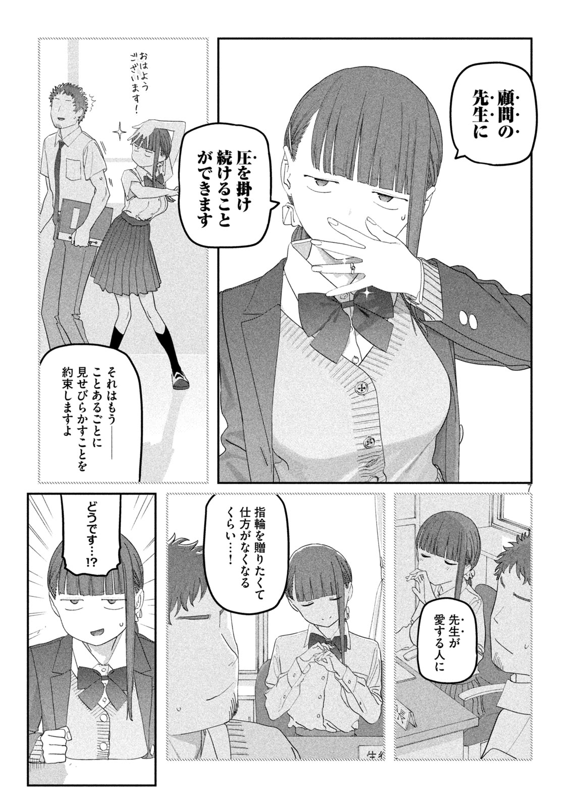 月曜日のたわわ Chap 139 - Next Chap 140