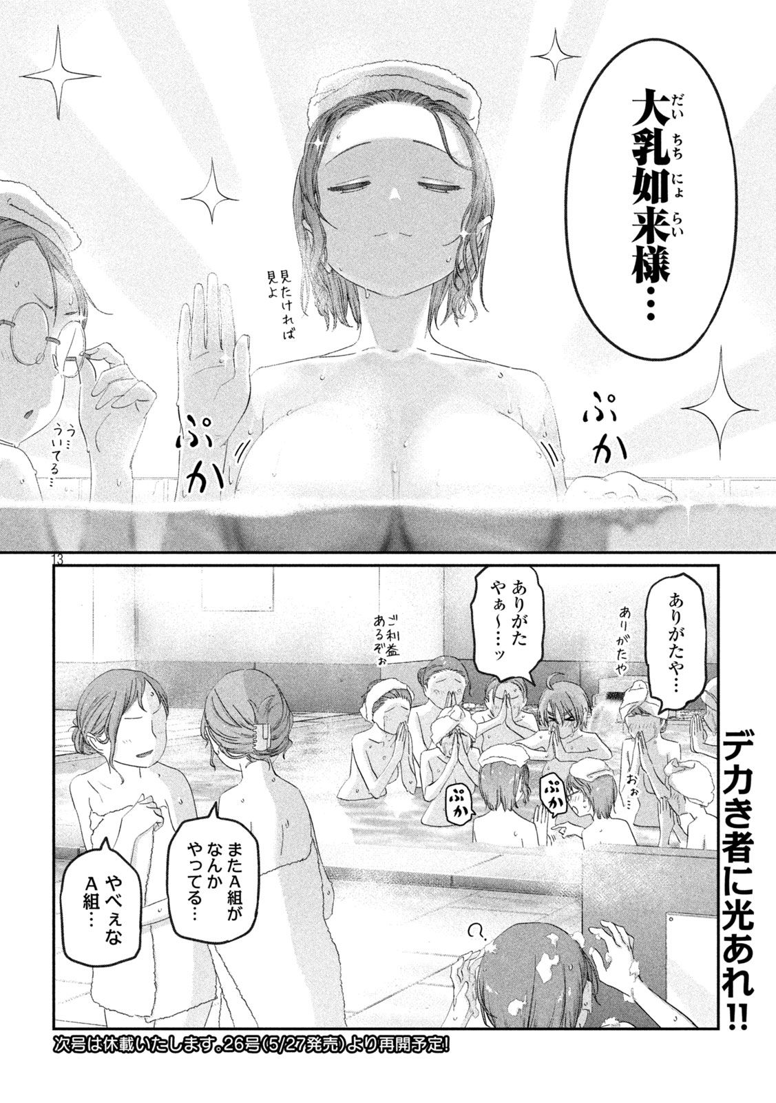 月曜日のたわわ Chap 100 - Next Chap 101