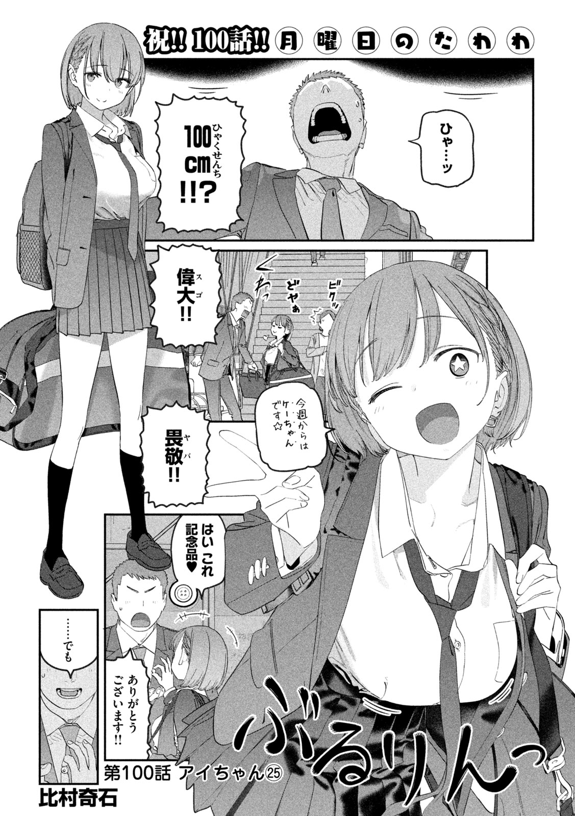 月曜日のたわわ Chap 100 - Next Chap 101