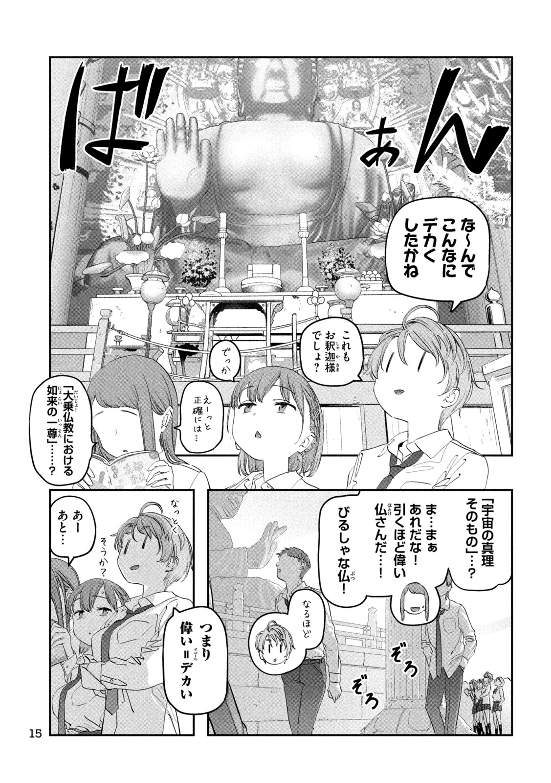 月曜日のたわわ Chap 100 - Next Chap 101