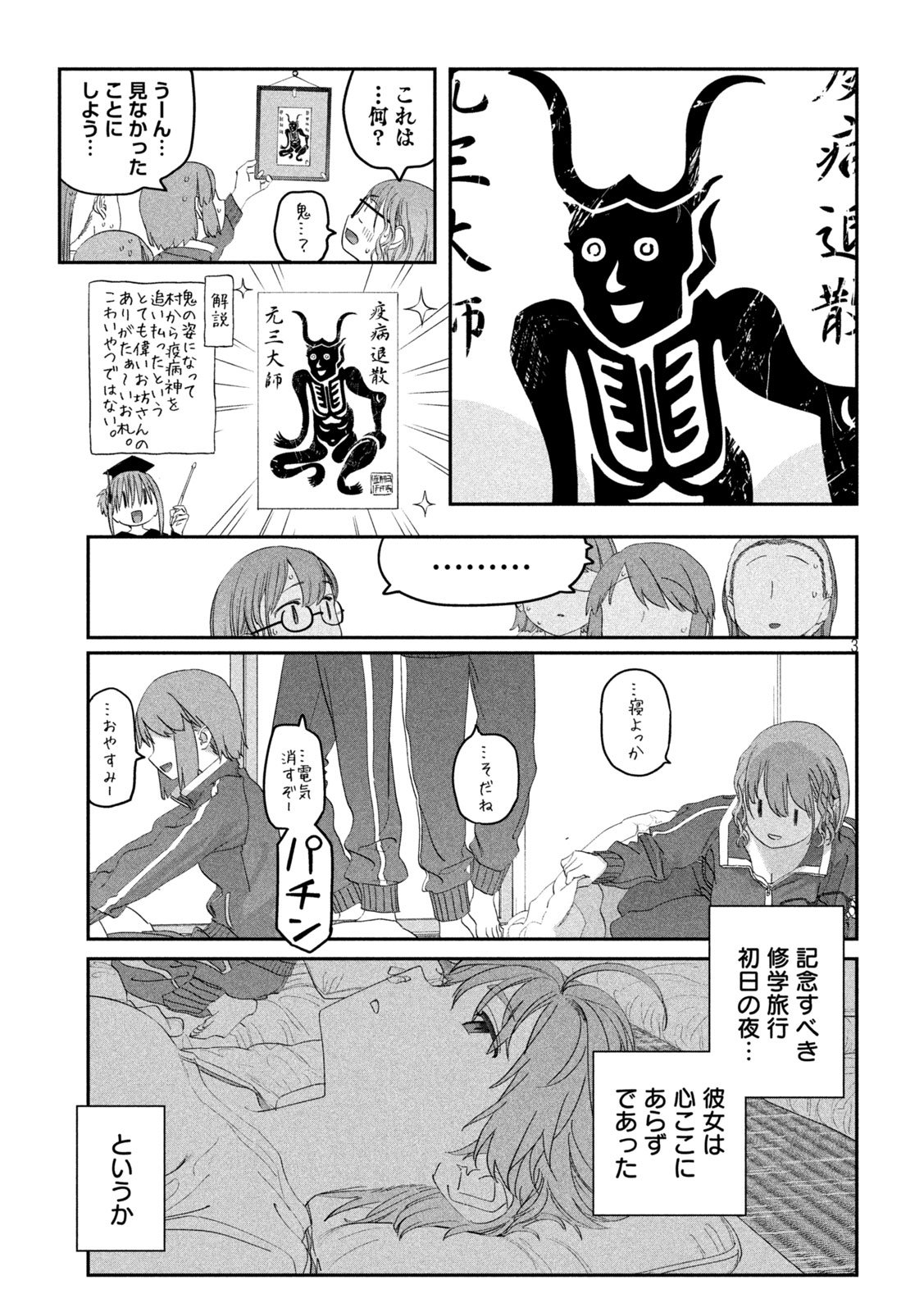 月曜日のたわわ Chap 101 - Next Chap 102