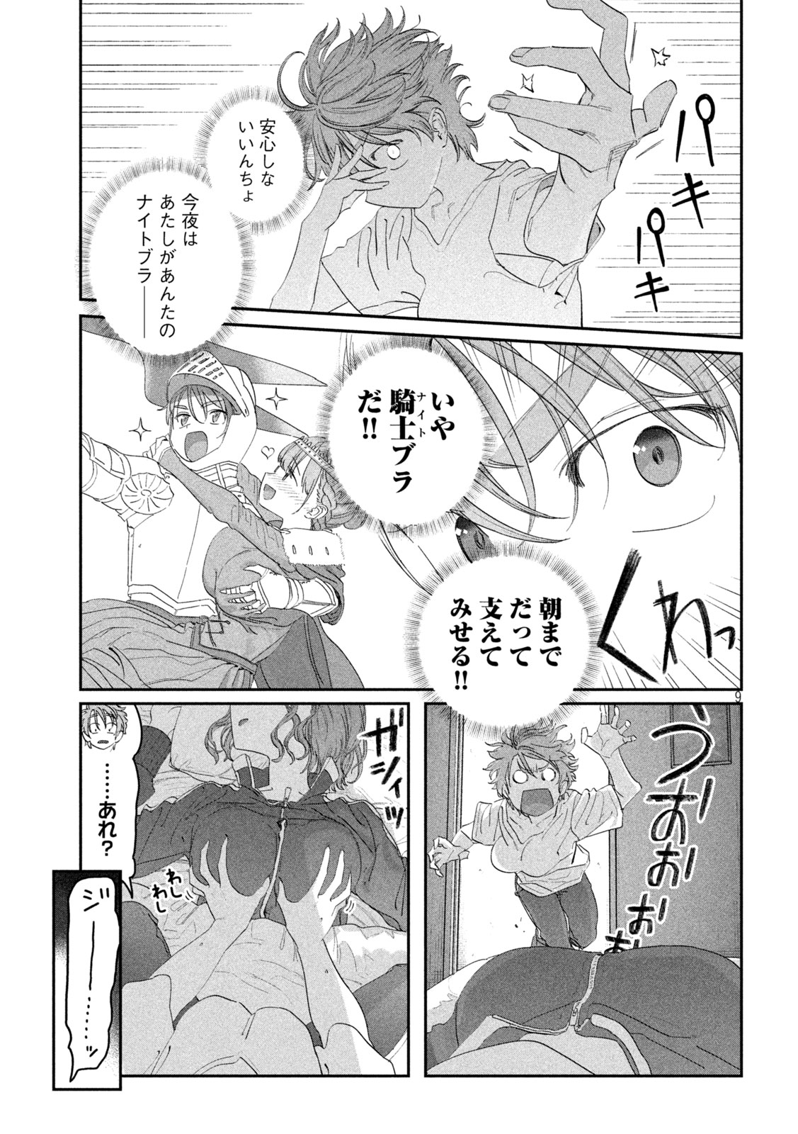 月曜日のたわわ Chap 101 - Next Chap 102