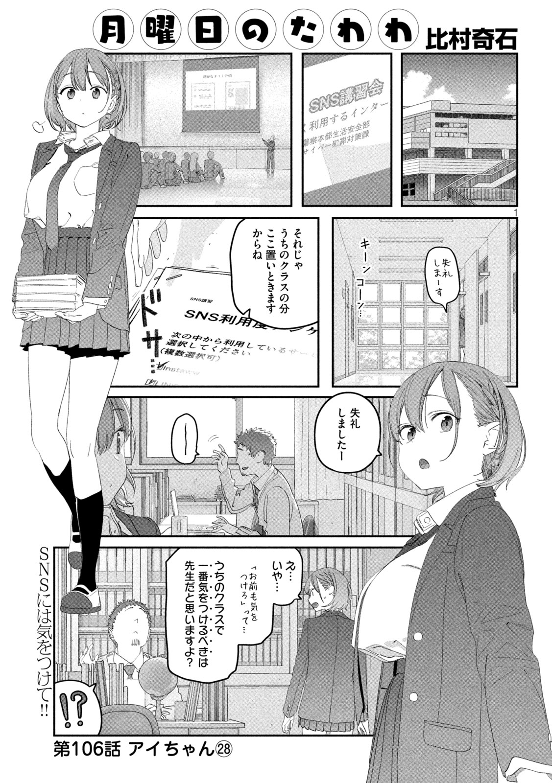 月曜日のたわわ Chap 106 - Next Chap 107