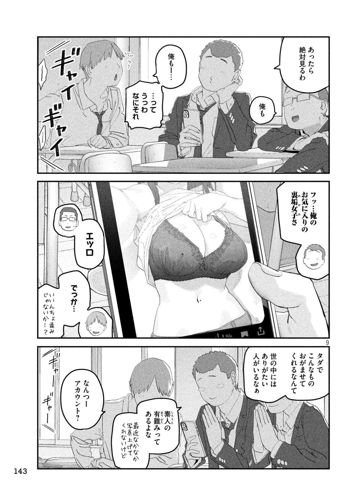 月曜日のたわわ Chap 106 - Next Chap 107