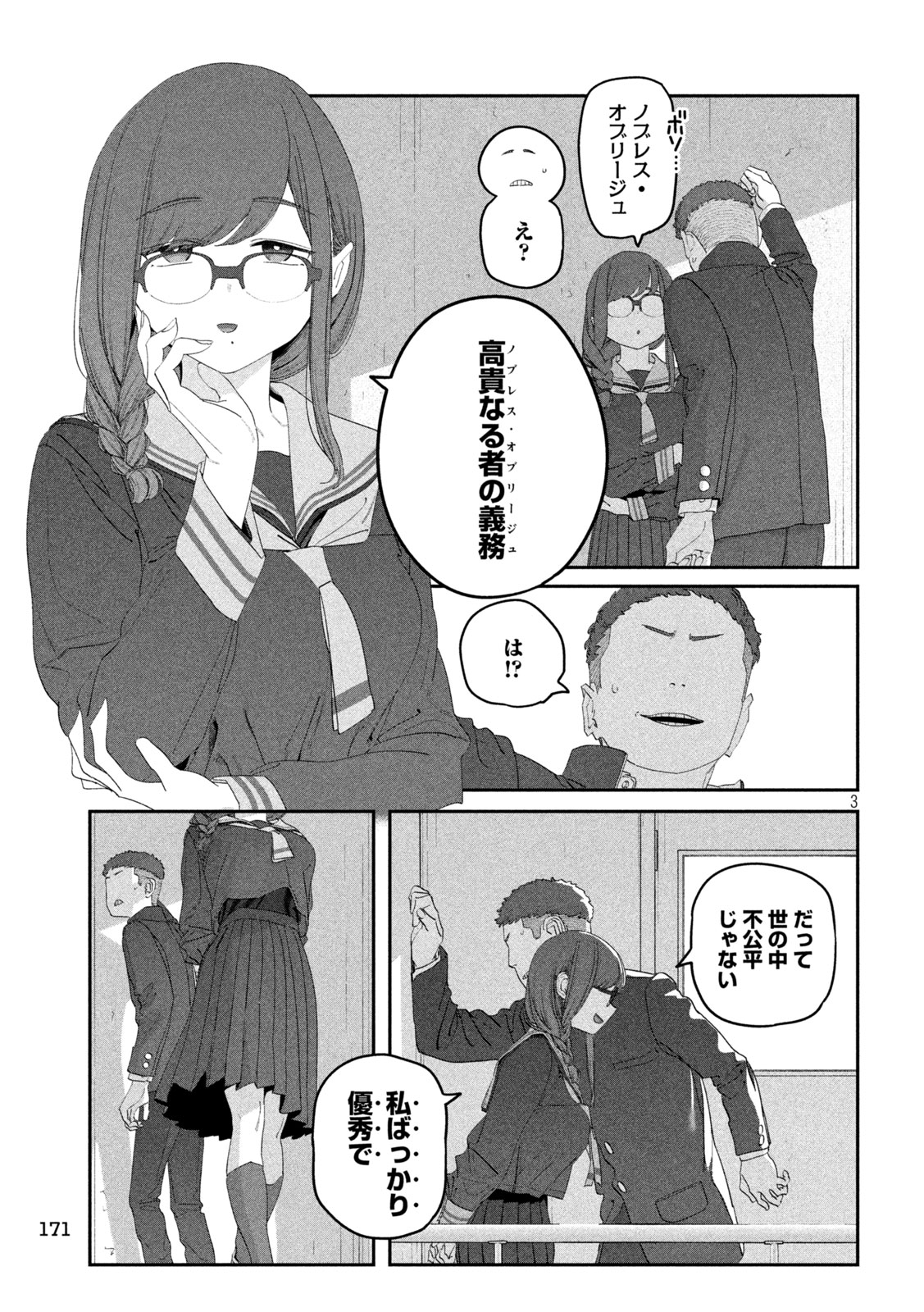 月曜日のたわわ Chap 109 - Next Chap 110