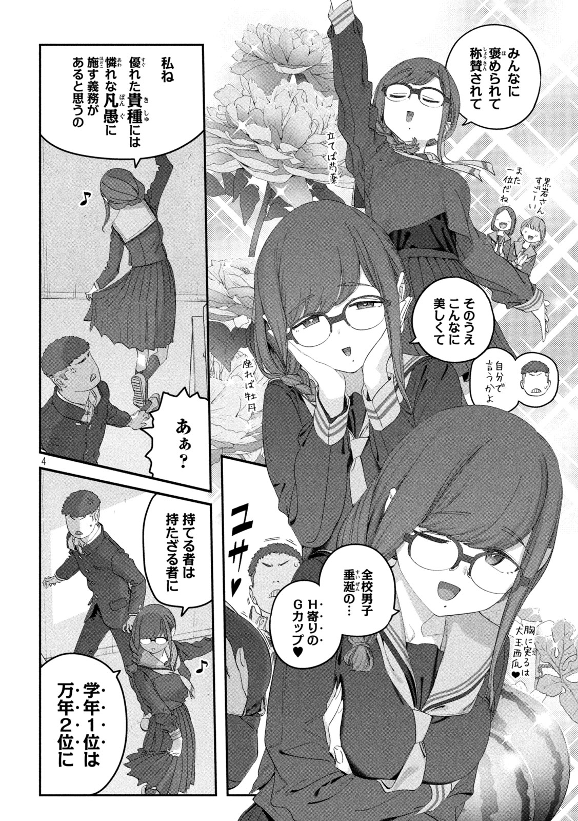 月曜日のたわわ Chap 109 - Next Chap 110