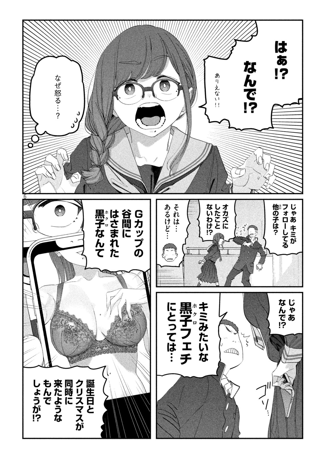 月曜日のたわわ Chap 109 - Next Chap 110