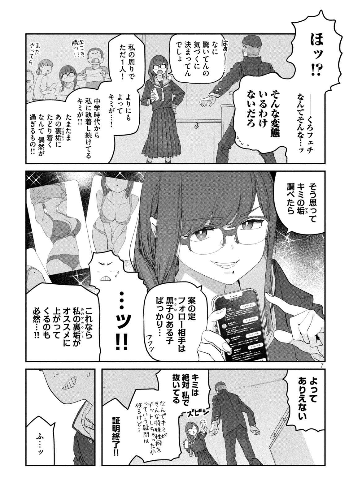 月曜日のたわわ Chap 109 - Next Chap 110