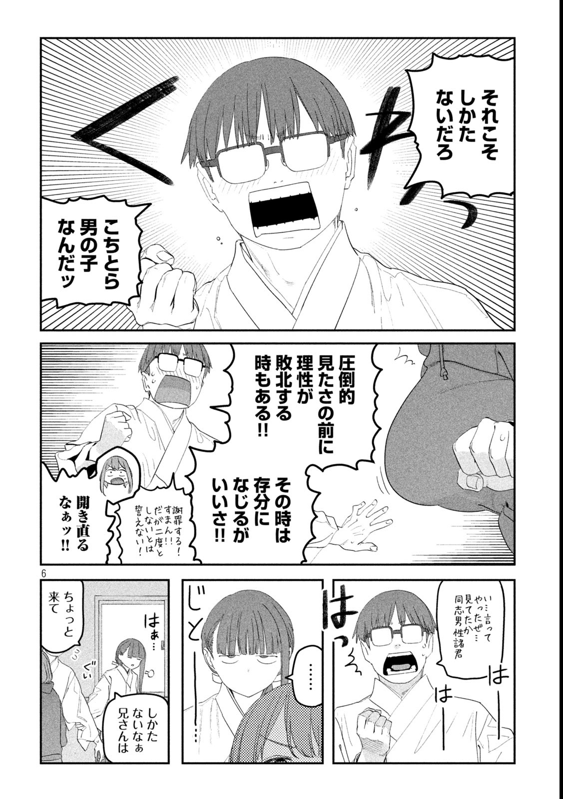 月曜日のたわわ Chap 111 - Next Chap 112