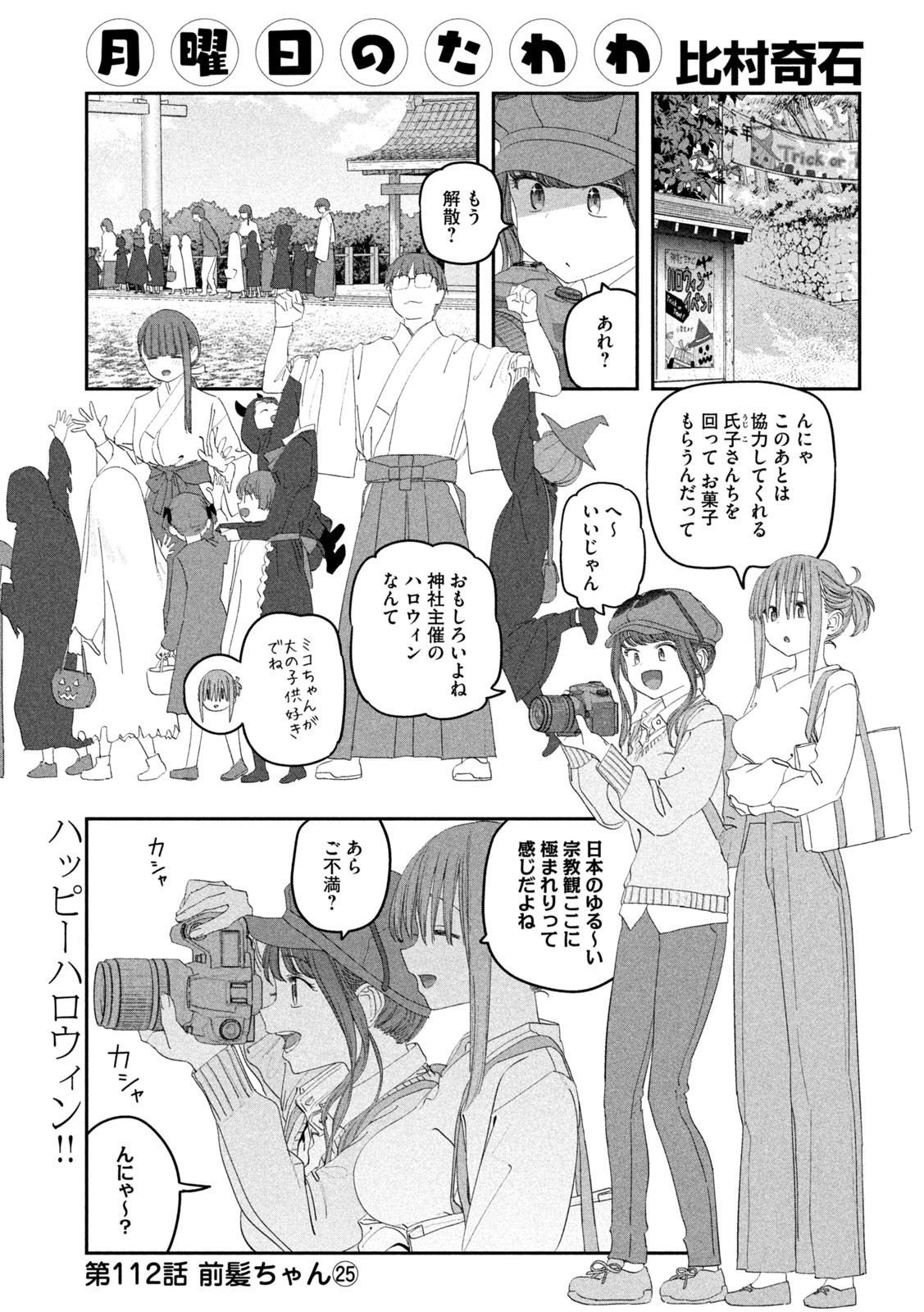 月曜日のたわわ Chap 112 - Next Chap 113