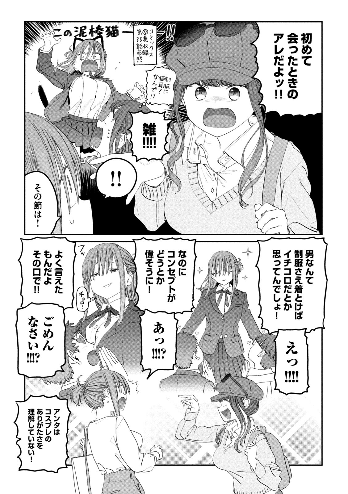 月曜日のたわわ Chap 112 - Next Chap 113