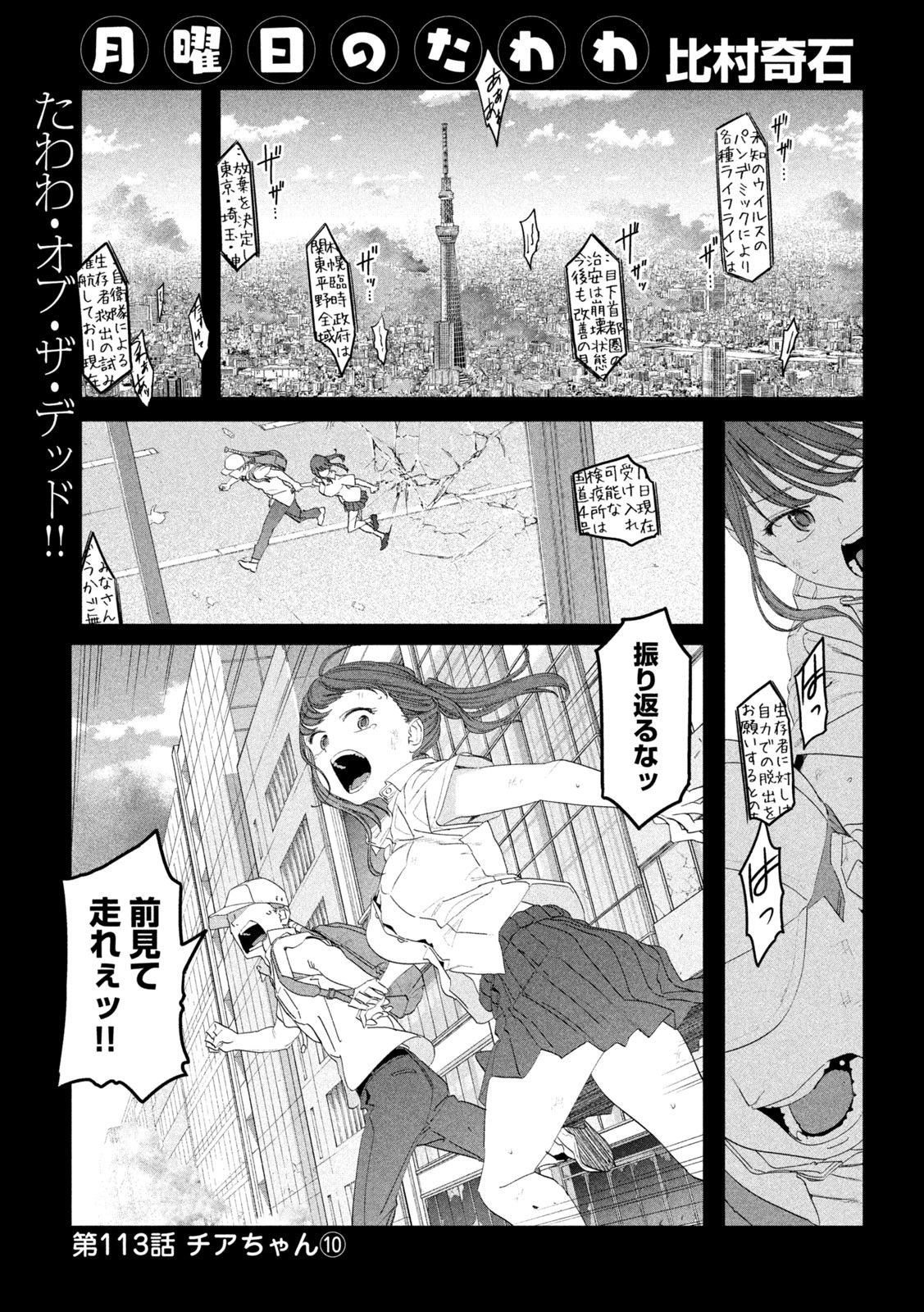 月曜日のたわわ Chap 113 - Next Chap 114