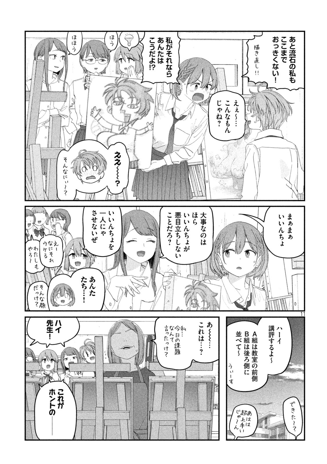 月曜日のたわわ Chap 115 - Next Chap 116