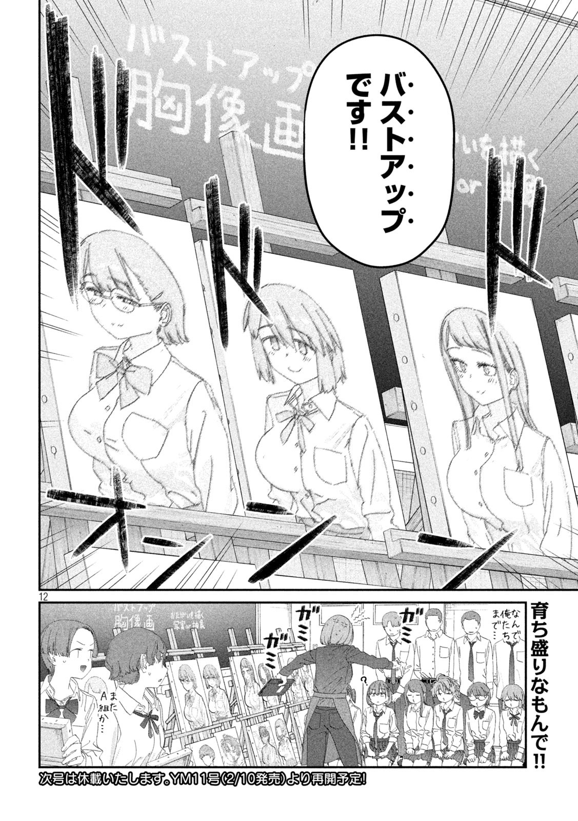 月曜日のたわわ Chap 115 - Next Chap 116