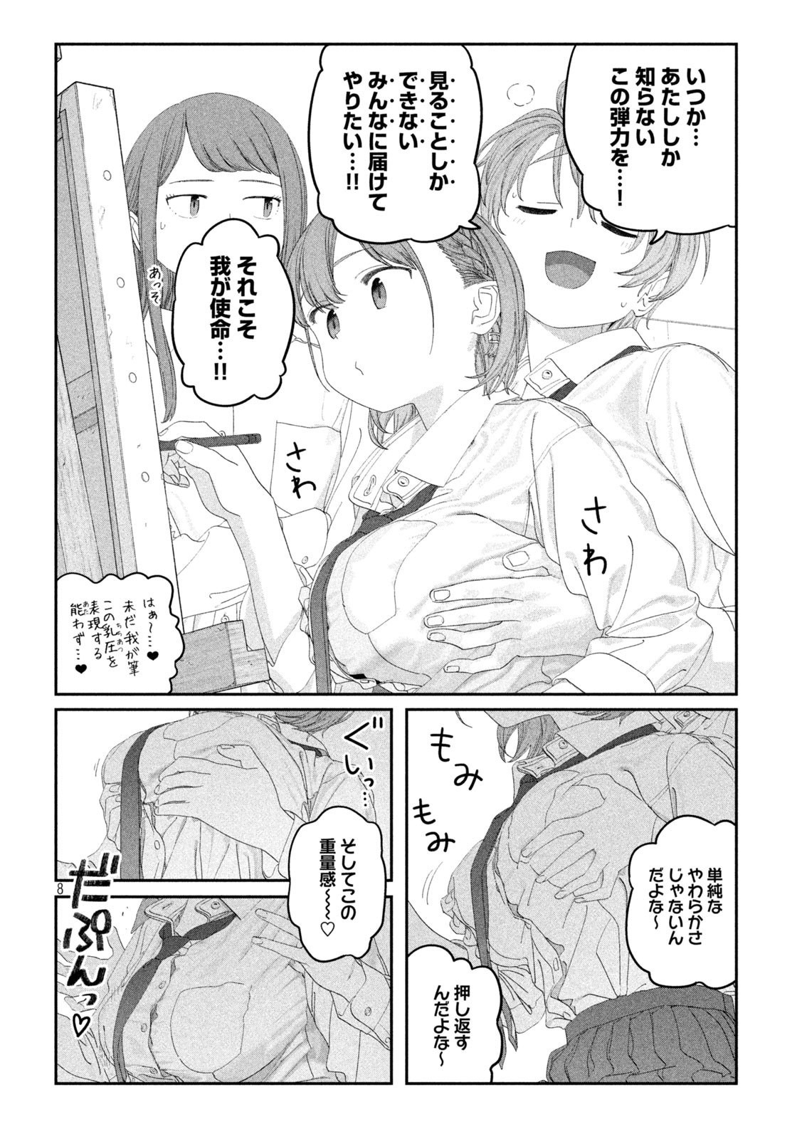 月曜日のたわわ Chap 115 - Next Chap 116