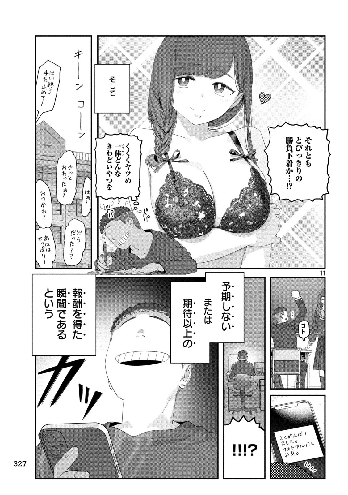月曜日のたわわ Chap 116 - Next Chap 117