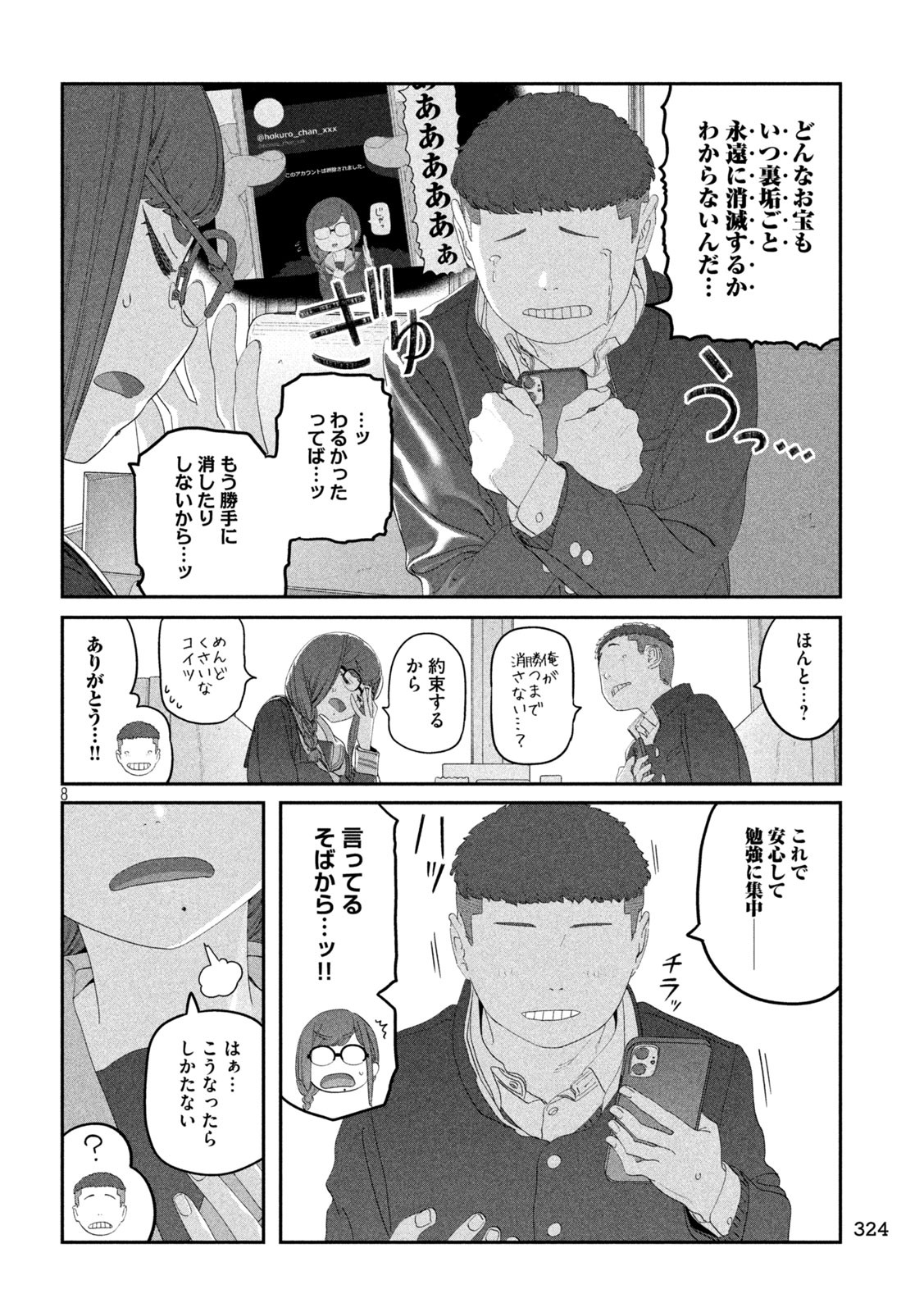 月曜日のたわわ Chap 116 - Next Chap 117