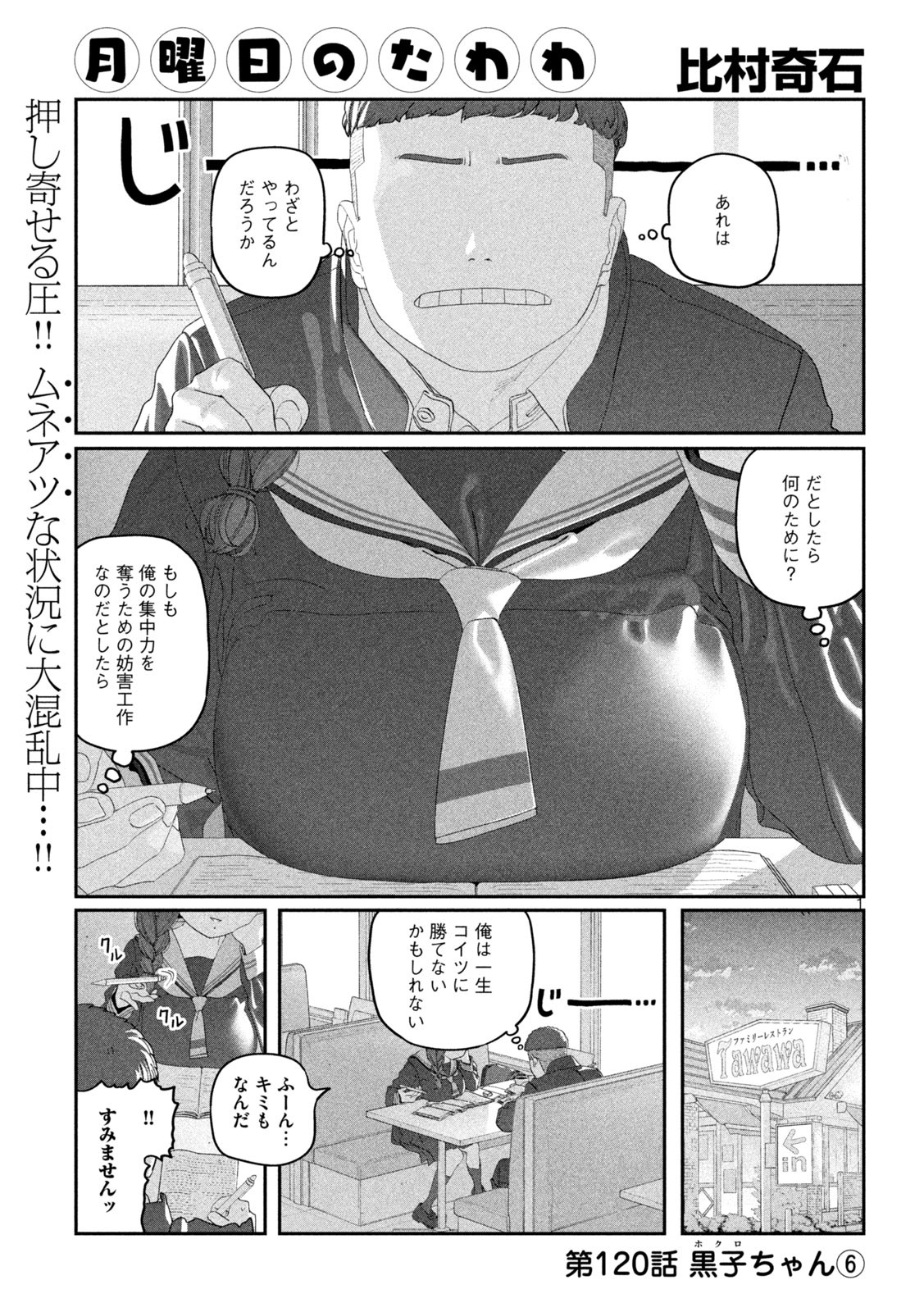 月曜日のたわわ Chap 120 - Next Chap 121