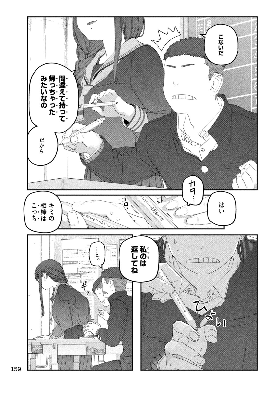 月曜日のたわわ Chap 120 - Next Chap 121
