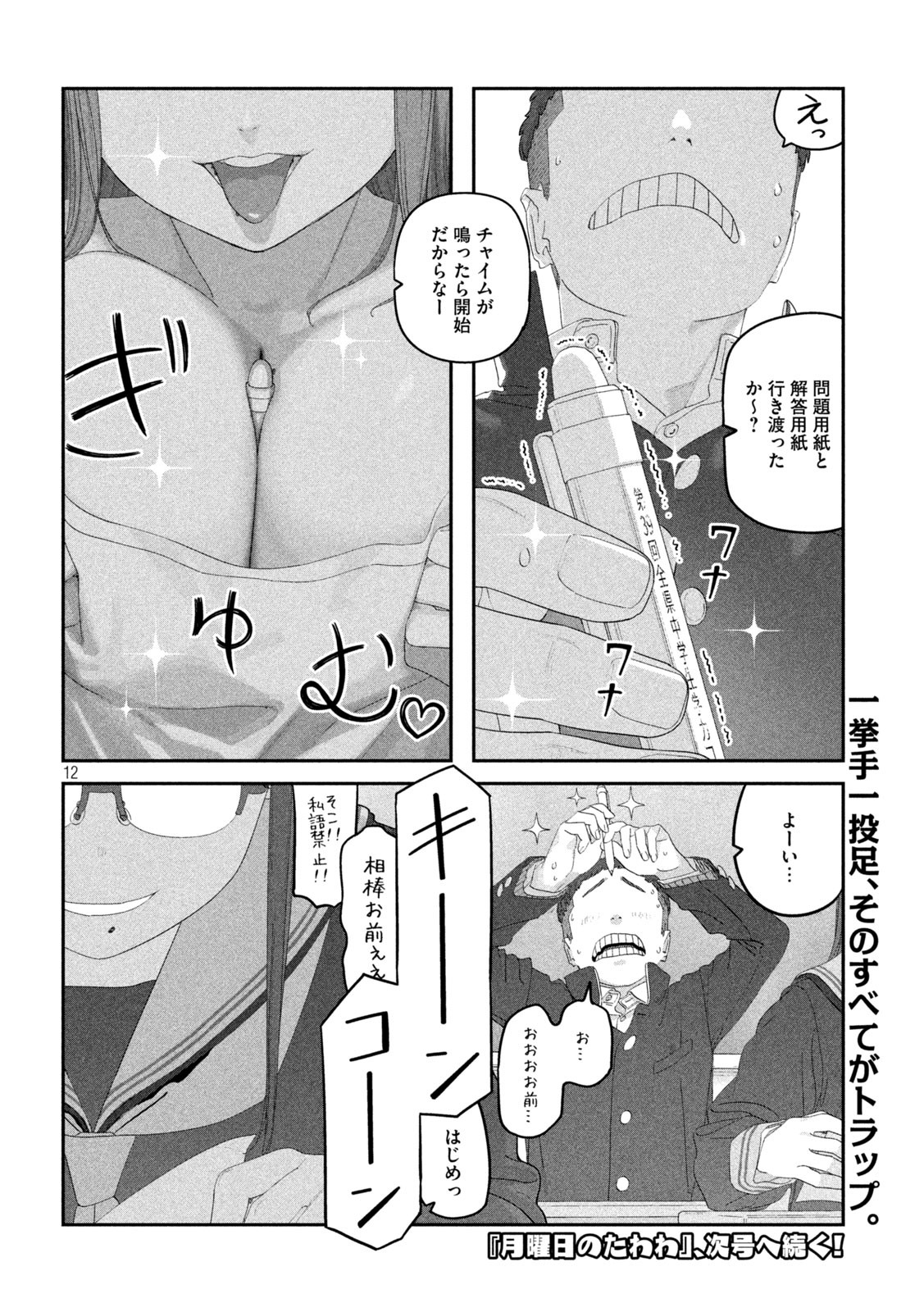 月曜日のたわわ Chap 120 - Next Chap 121