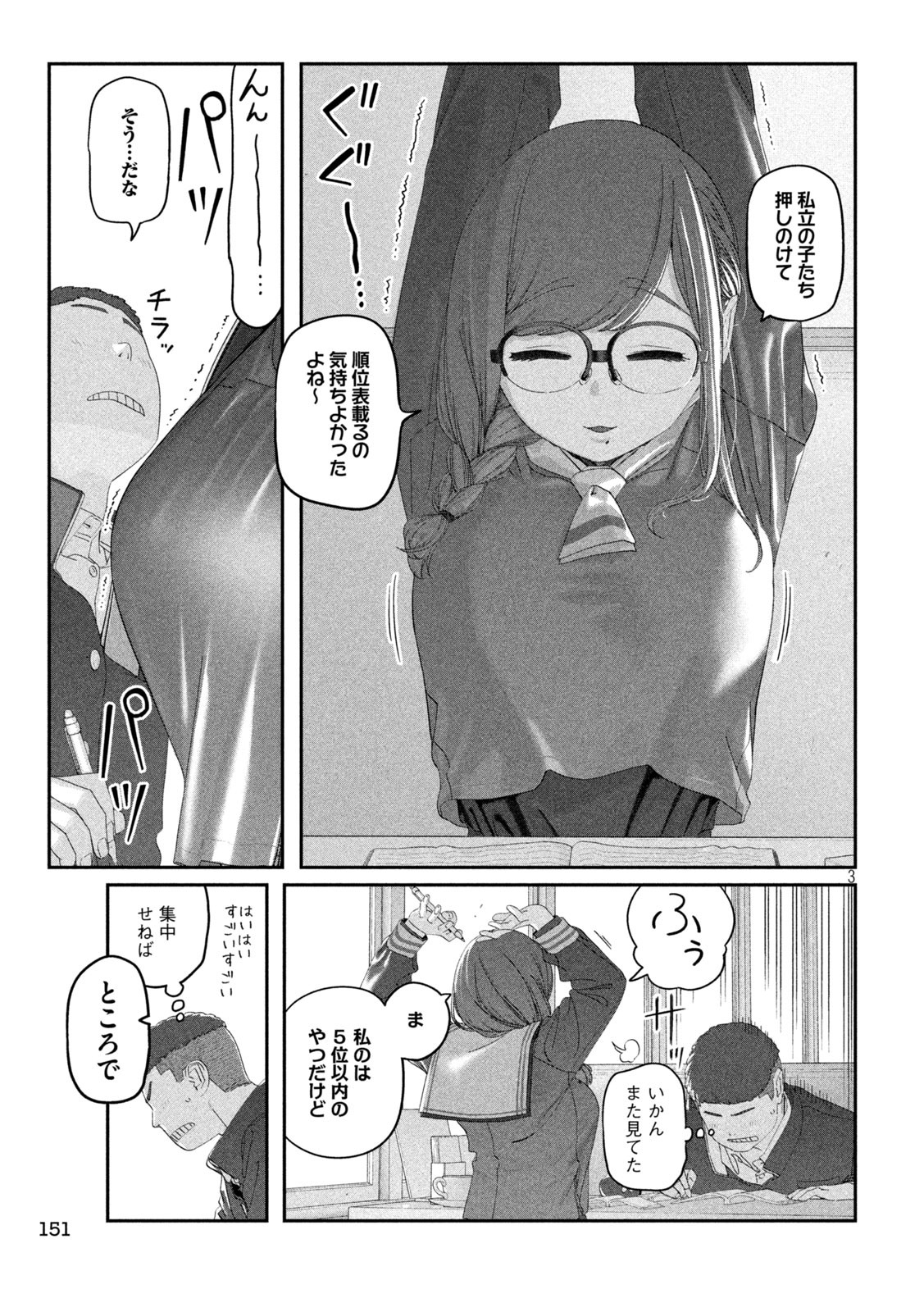 月曜日のたわわ Chap 120 - Next Chap 121