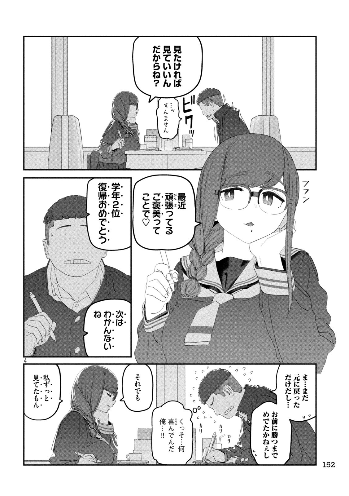 月曜日のたわわ Chap 120 - Next Chap 121