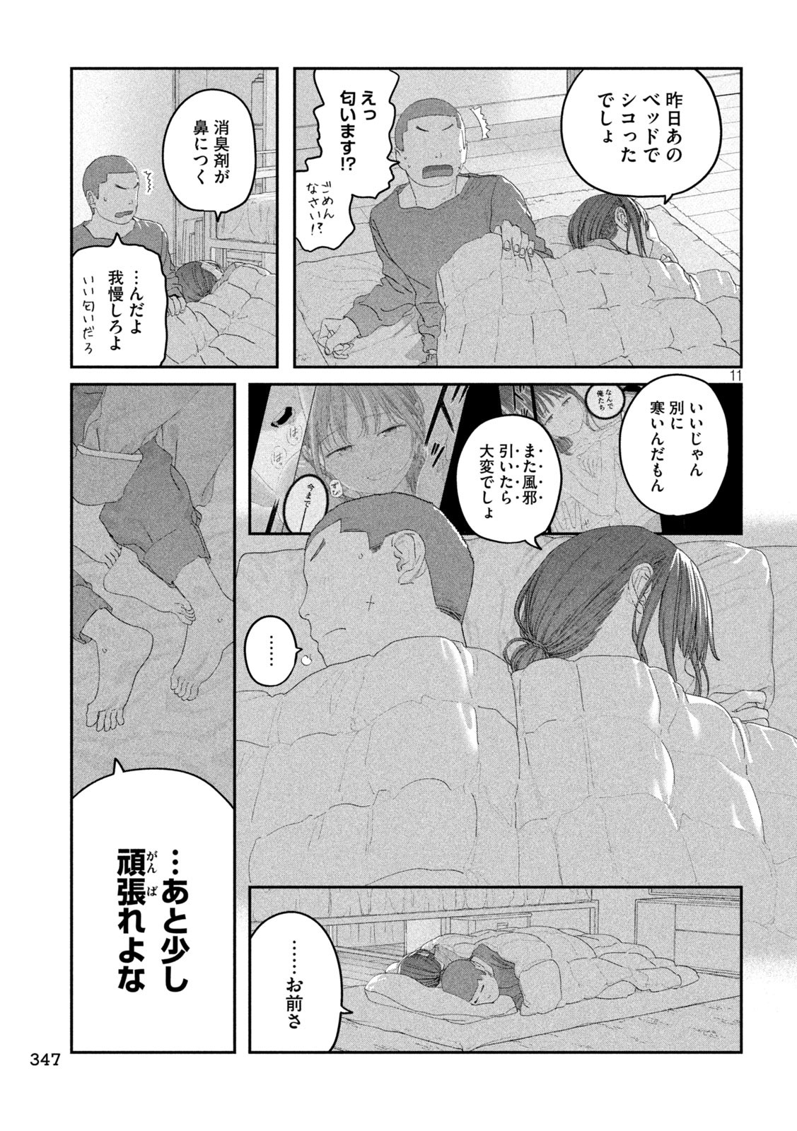 月曜日のたわわ Chap 122 - Next Chap 123