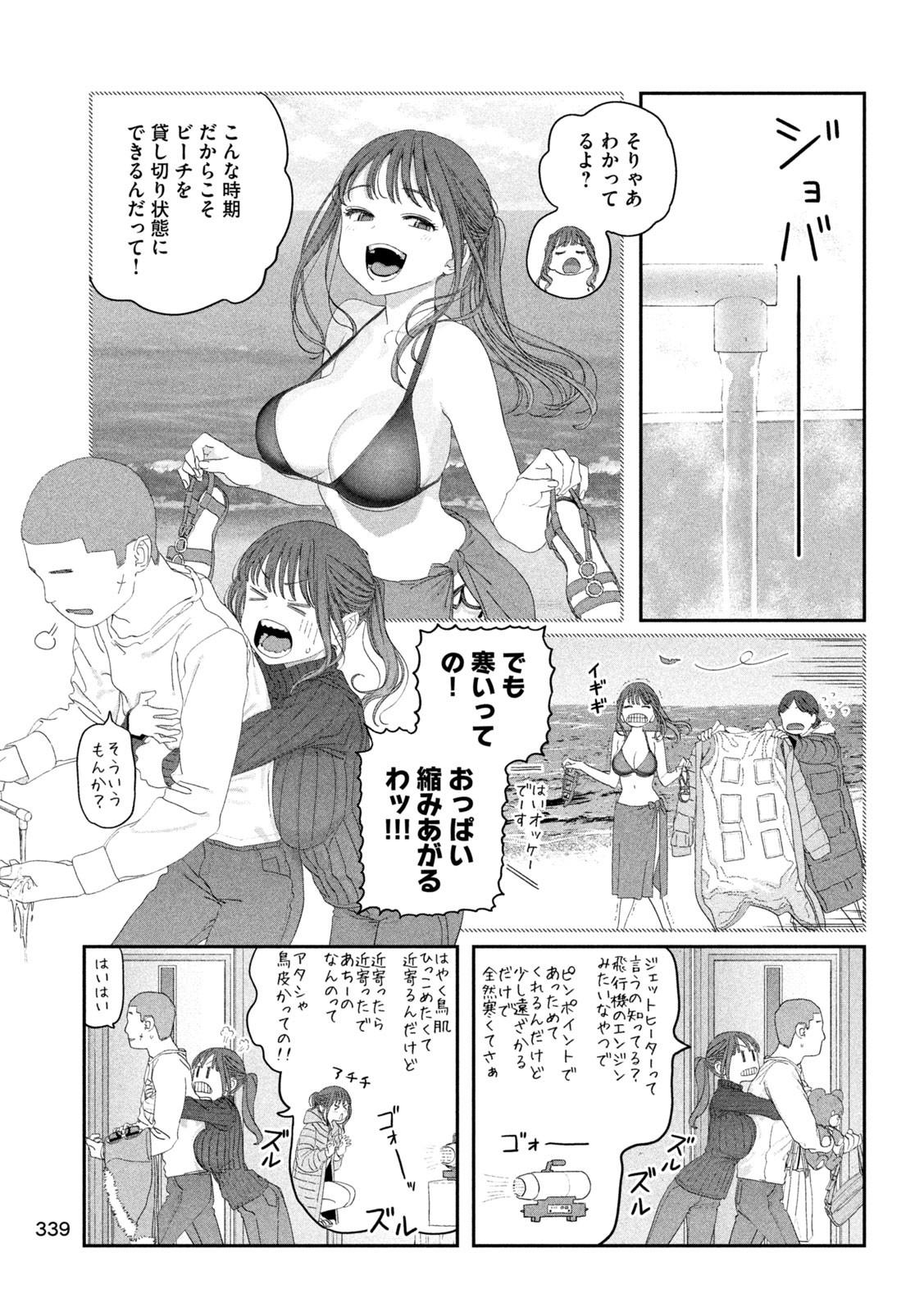 月曜日のたわわ Chap 122 - Next Chap 123