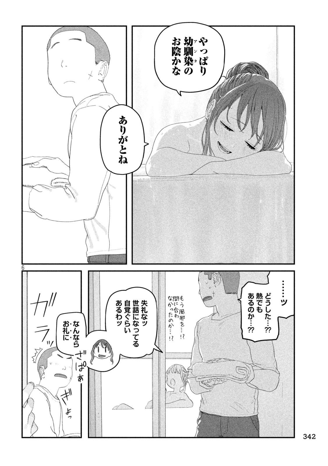 月曜日のたわわ Chap 122 - Next Chap 123