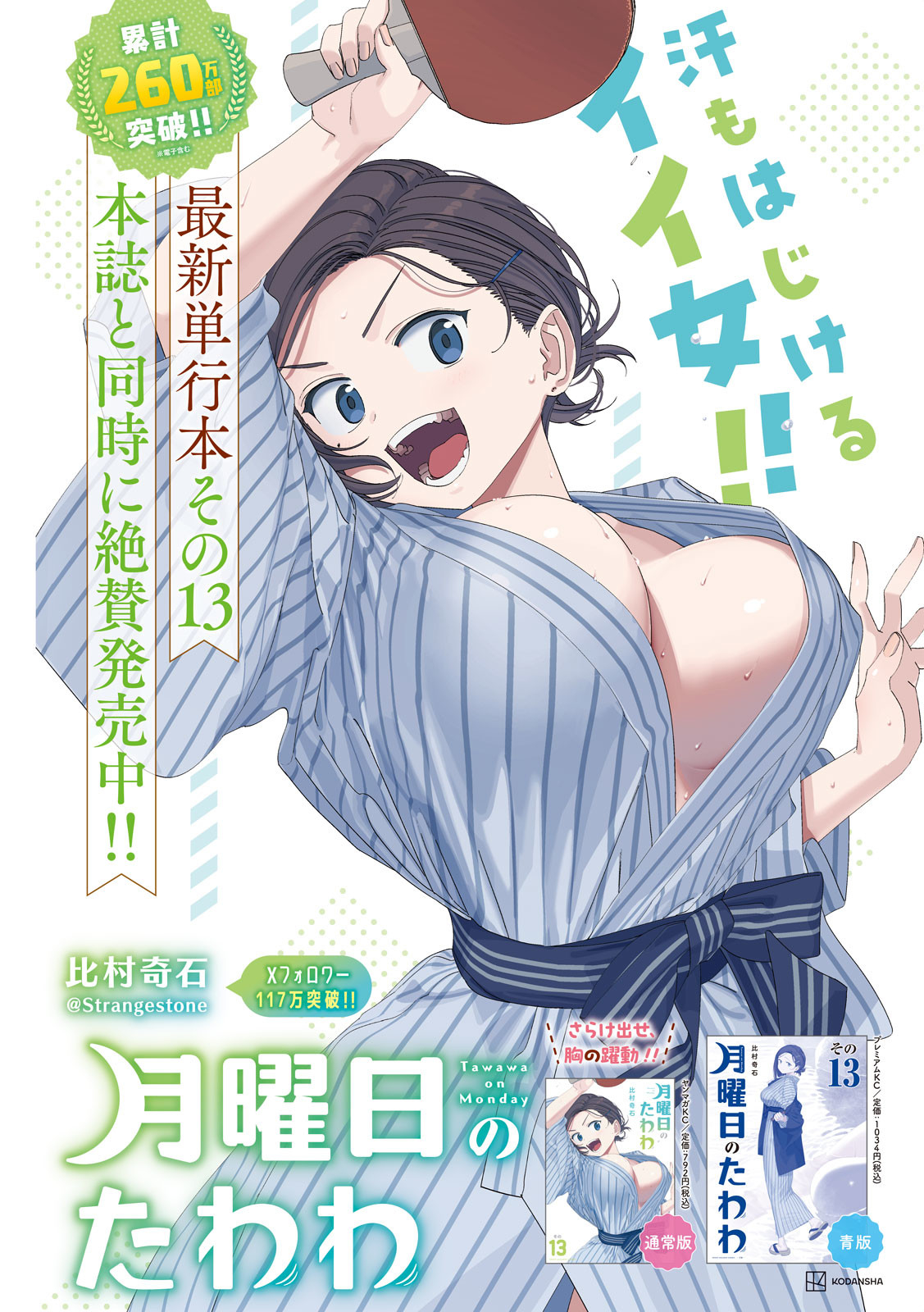 月曜日のたわわ Chap 125 - Next Chap 126