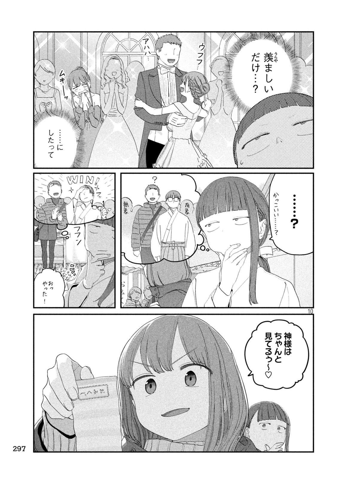 月曜日のたわわ Chap 125 - Next Chap 126