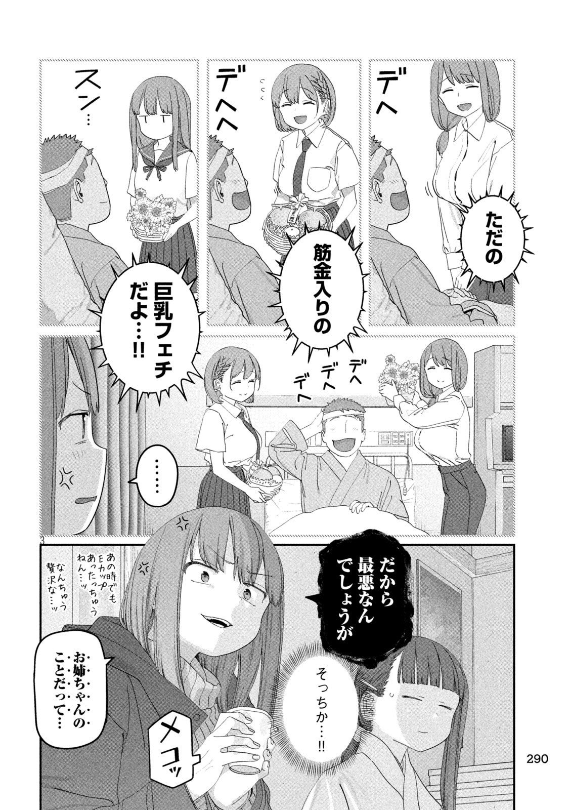 月曜日のたわわ Chap 125 - Next Chap 126