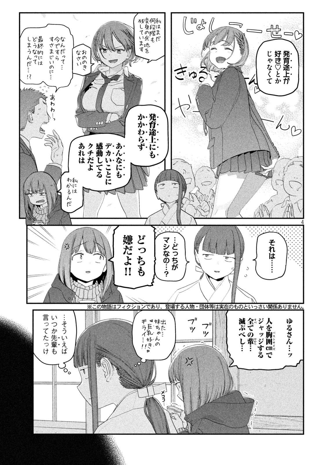 月曜日のたわわ Chap 125 - Next Chap 126