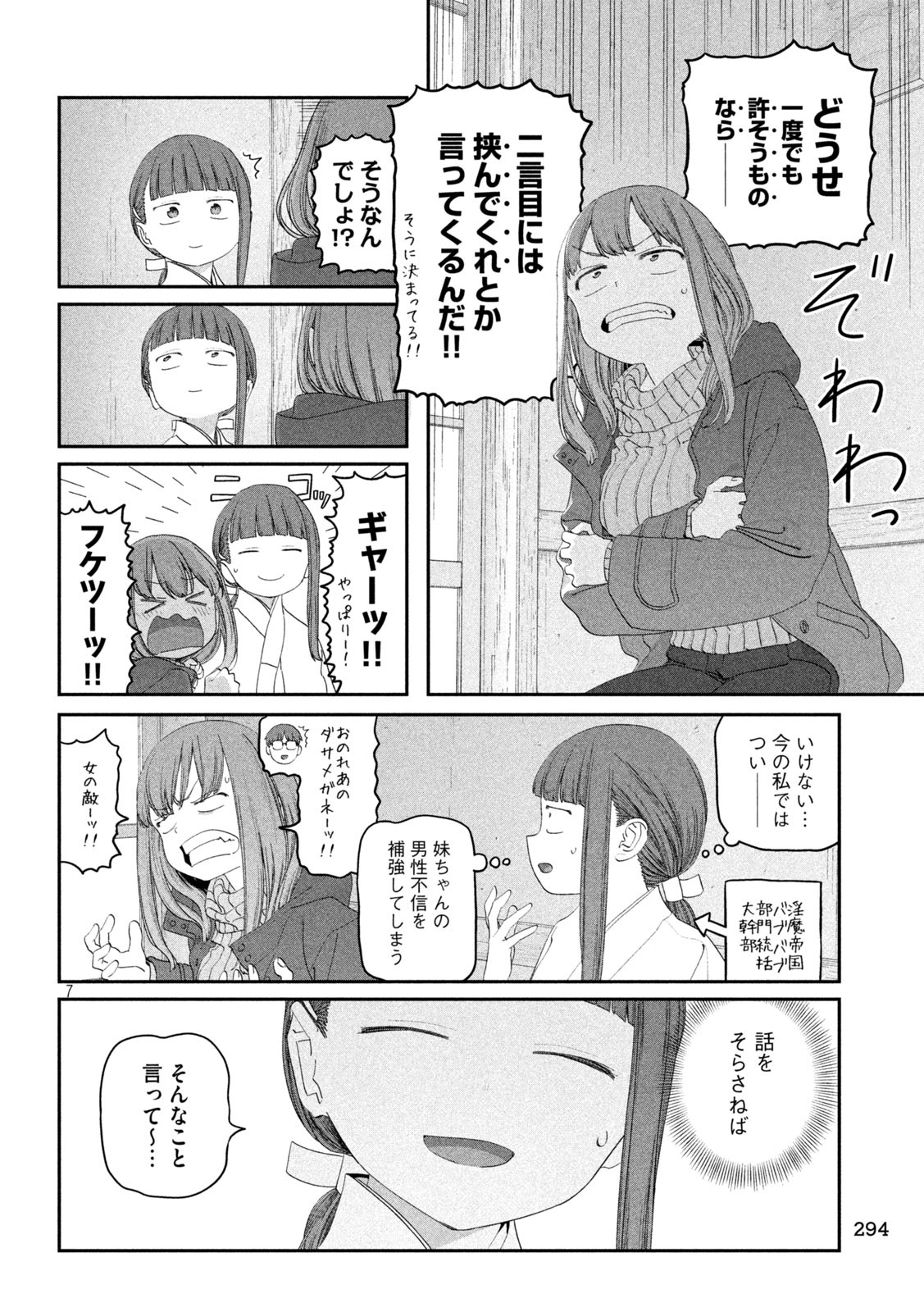 月曜日のたわわ Chap 125 - Next Chap 126