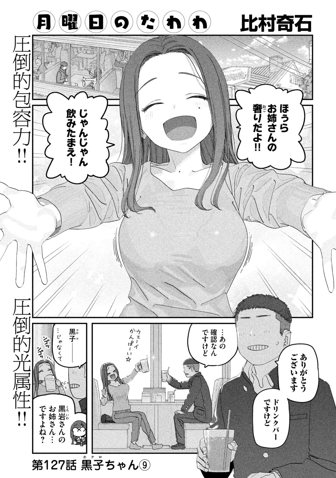 月曜日のたわわ Chap 127 - Next Chap 128