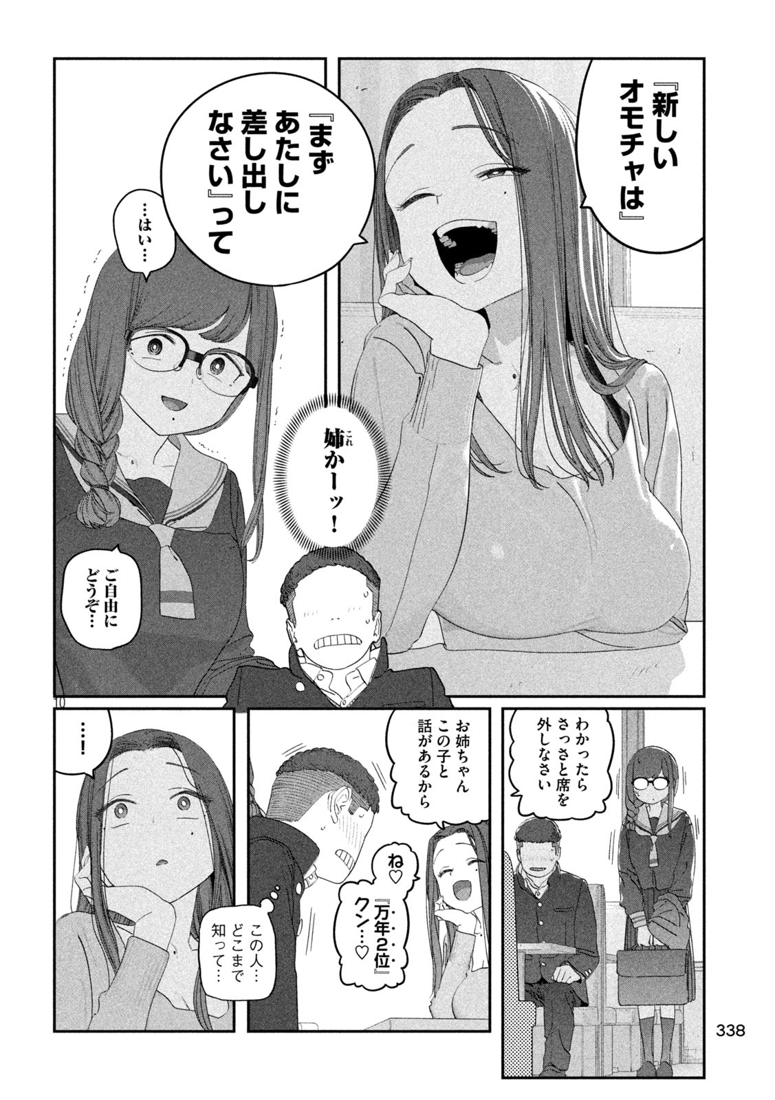 月曜日のたわわ Chap 127 - Next Chap 128