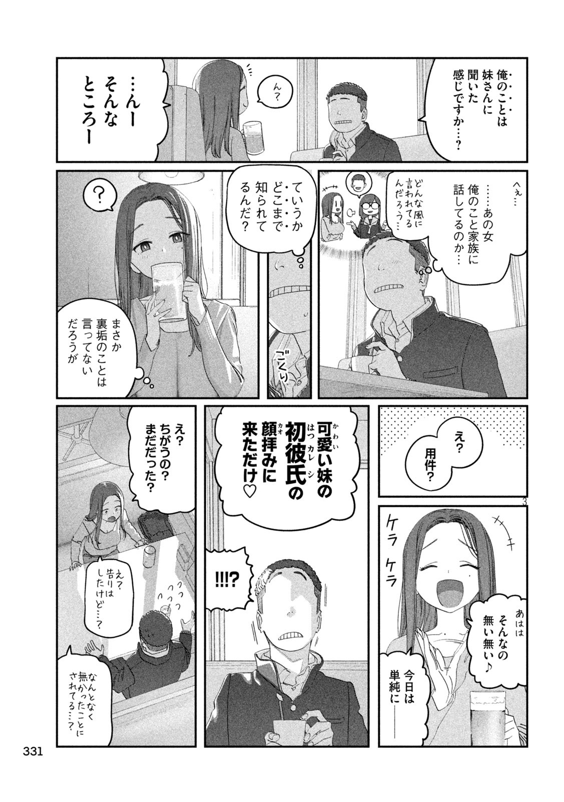 月曜日のたわわ Chap 127 - Next Chap 128