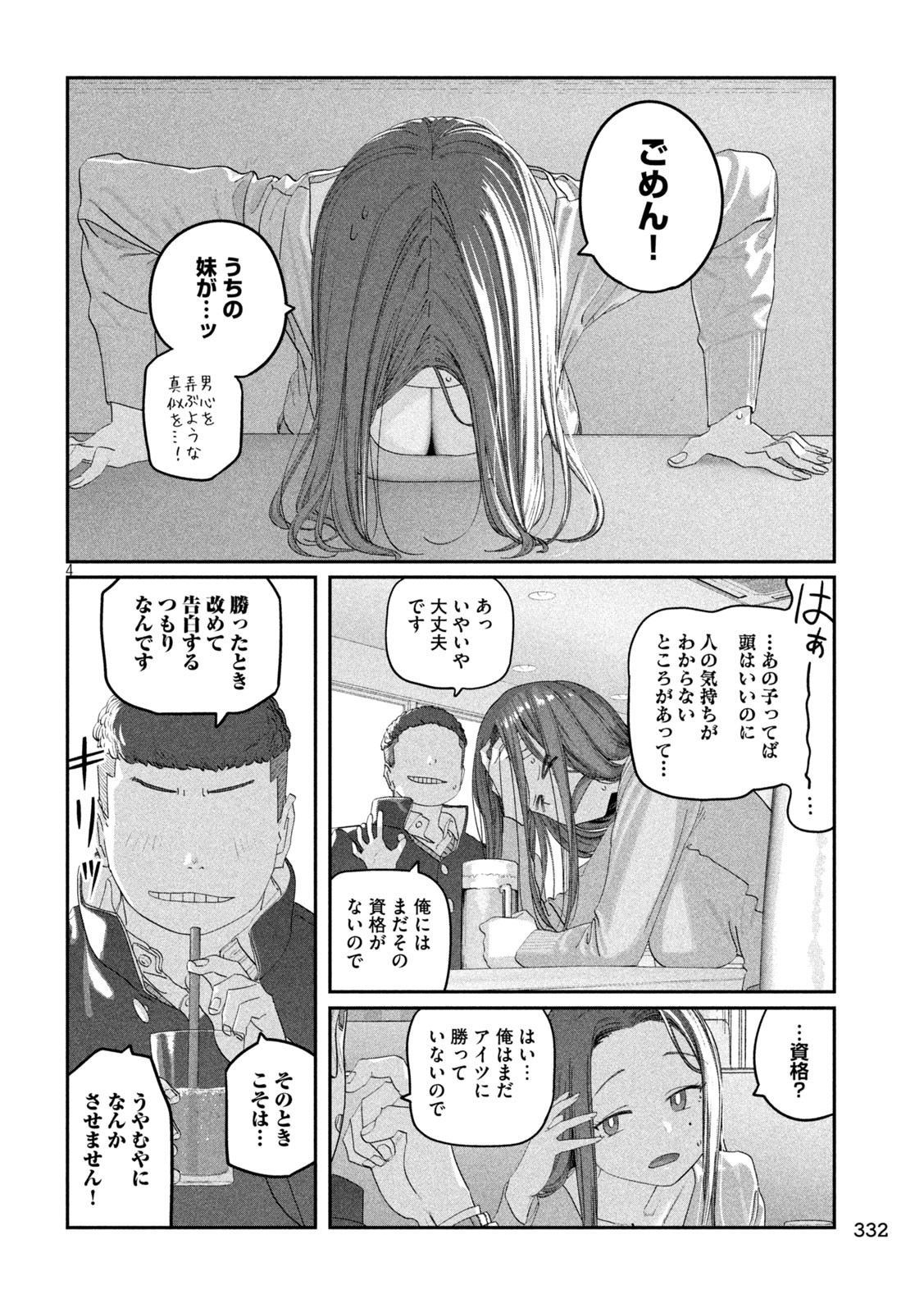 月曜日のたわわ Chap 127 - Next Chap 128